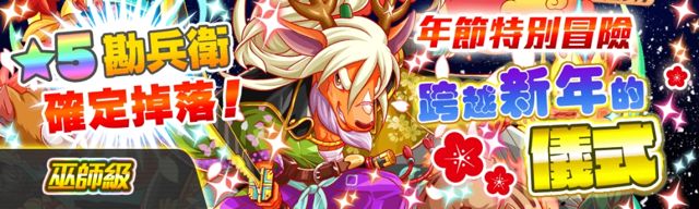 《Crash Fever》2018 新春活動啟動 春節限定活動冒險登場