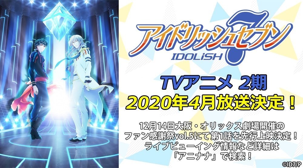 《IDOLiSH7 - 偶像星愿-》第二季电视动画将于明年4 月开播