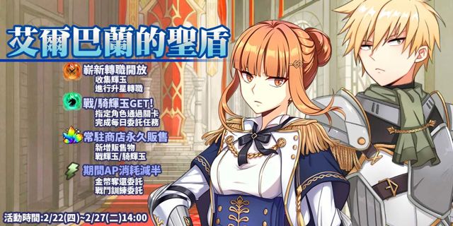 《境界之詩 Tactics》全新五星轉職系統開放 推出五星轉職角色聖盾騎士團雷恩與妮娜