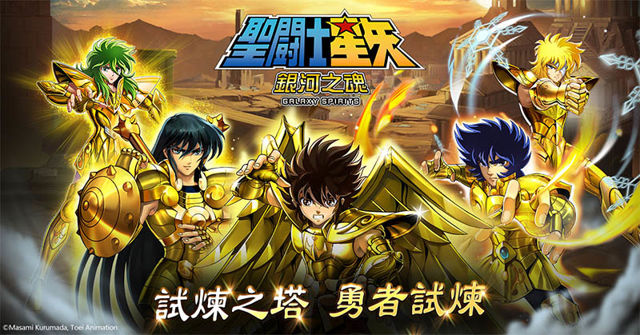 《聖鬪士星矢：銀河之魂》全新挑戰「試煉之塔」推出 等待玩家前往攻略