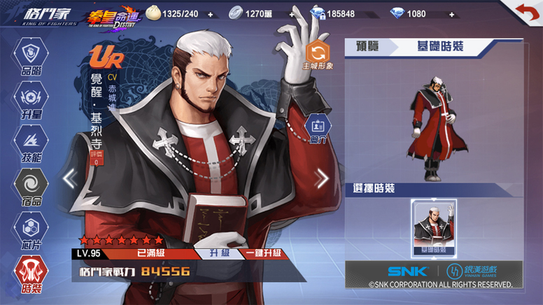 Image result for 拳皇命運觉醒