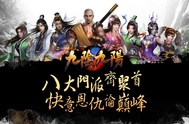 武俠 RPG 手機遊戲《九陰九陽》事前預約開跑 八大門派介紹搶先看