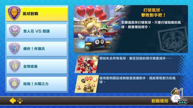 Nintendo Switch《瑪利歐賽車 8 豪華版》今日釋出 1.4 版更新 支援中文語系