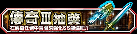 《勇者鬥惡龍 怪物仙境 SUPER LIGHT》魔法地圖抽選 神獸集結 前篇、新神獸海之主登場