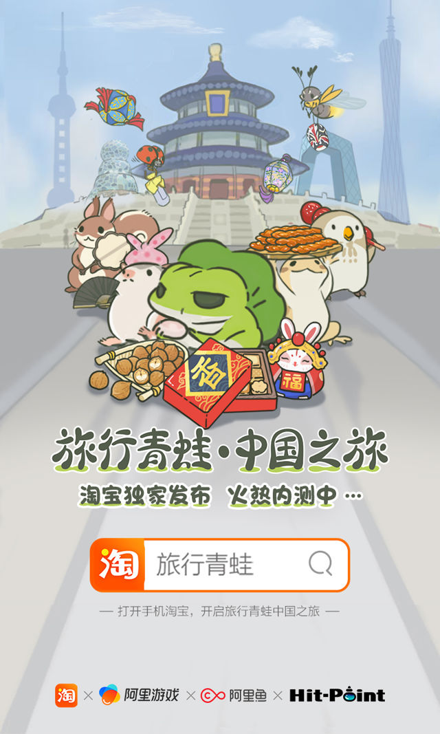 旅行青蛙-中國之旅，在中國展開封測