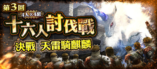 《魔物獵人 EXPLORE》大型連線任務「16 人討伐戰」10 月 3 日上陣