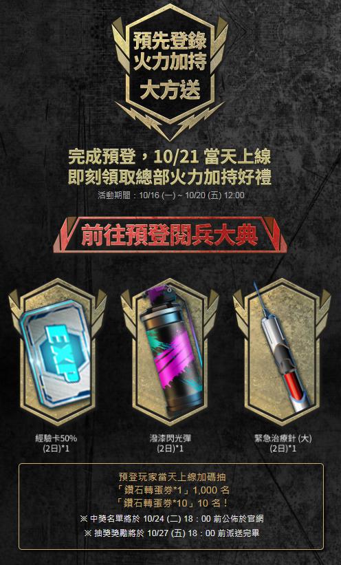 《Garena 武裝菁英》舉辦「武裝大閱兵」預登送好禮活動 完成任務可獲得永久紫槍