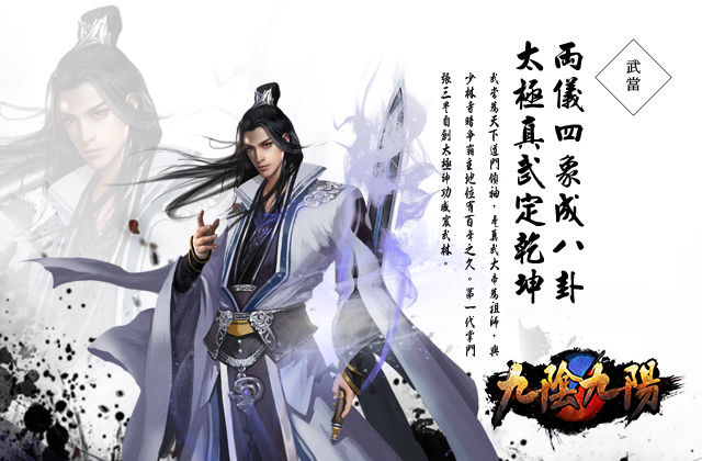 武俠 RPG 手機遊戲《九陰九陽》事前預約開跑 八大門派介紹搶先看