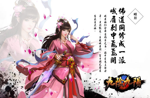 武俠 RPG 手機遊戲《九陰九陽》事前預約開跑 八大門派介紹搶先看