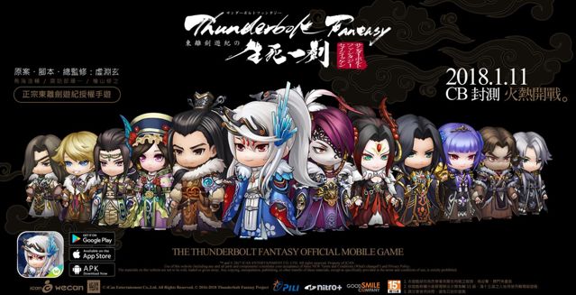 《Thunderbolt Fantasy 東離劍遊紀之生死一劍》不刪檔封測今日啟動 揭露「法寶系統」