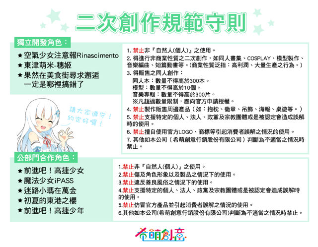 二次创作规范守则 image