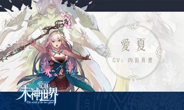 RPG 手機遊戲《愛琳：末神世界》公佈遊戲五大主角最新情報