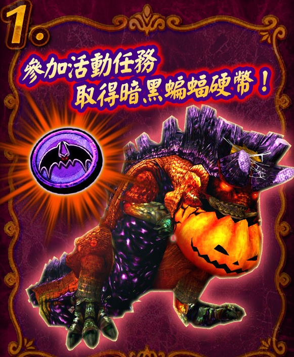 《魔物獵人 EXPLORE》x《魔域幽靈》萬聖節聯名開跑 人氣魔物「轟龍」搗蛋襲來