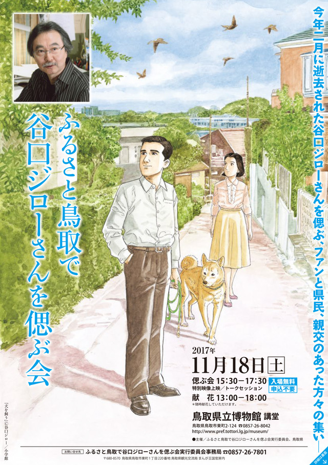 《孤獨的美食家》漫畫家 谷口治郎追思會將於 11 月在故鄉鳥取縣舉辦