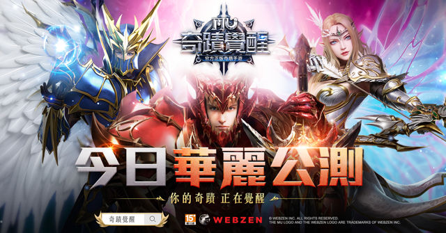 網禪官方授權手機 MMORPG《奇蹟 MU：覺醒》今日正式上市