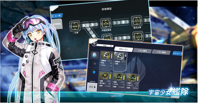 《宇宙少女艦隊》推出大型改版 新增「SSR + 等級英雄設定」並調整介面設計