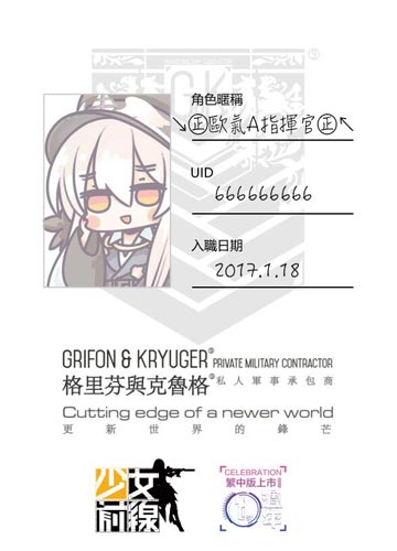 《少女前線》繁中版推出周年系列活動 同步宣布將參加台北國際電玩展