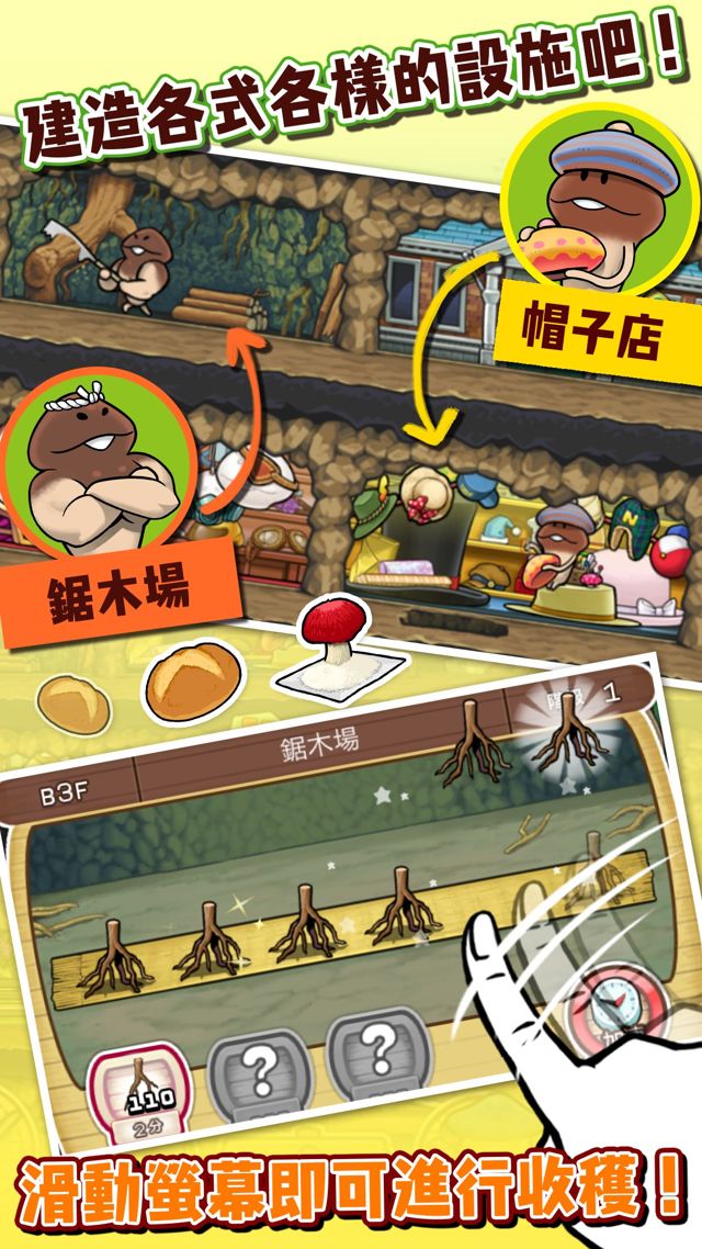 《菇菇巢穴》進⾏遊戲更新 追加稀有菇菇以及全新設施等內容