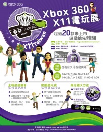 X11 電玩展活動傳單
