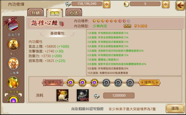 ▲习得四阶内功,称霸武林指日可待