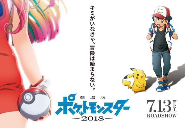 《劇場版 精靈寶可夢 2018》釋出宣傳海報與前導預告 預計明年 7 月日本上映