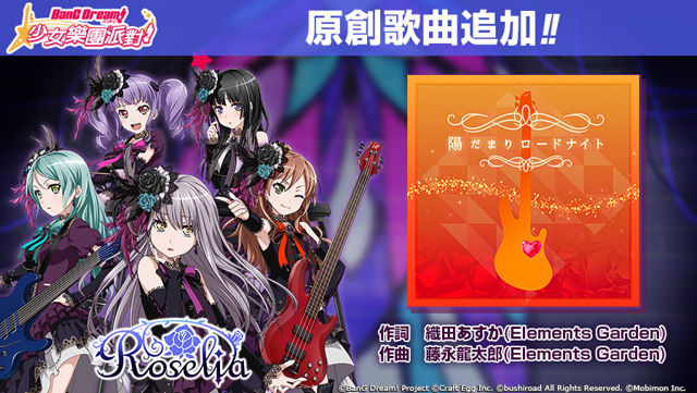 《BanG Dream！少女樂團派對》1.8v 版本開放 SS Rank、任務系統