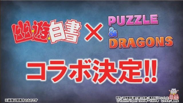 《龍族拼圖》將與「幽遊白書」「女神異聞錄」合作 系統改版可直接升級升技