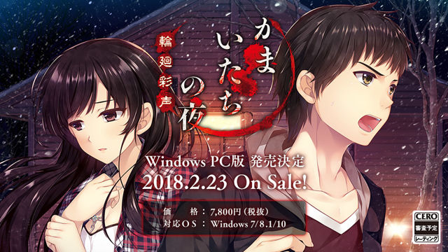 以視覺小說形式呈現《恐怖驚魂夜 輪迴彩聲》宣布推出 PC 版 明年 2 月發售