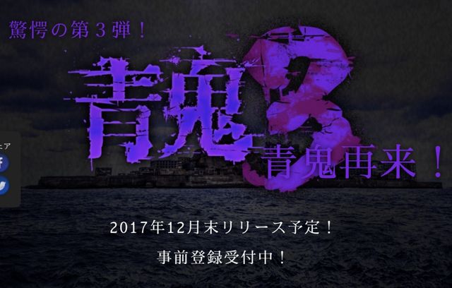 驚悚遊戲《青鬼 3》預計冬季於手機平台推出 挑戰規模最大無人島