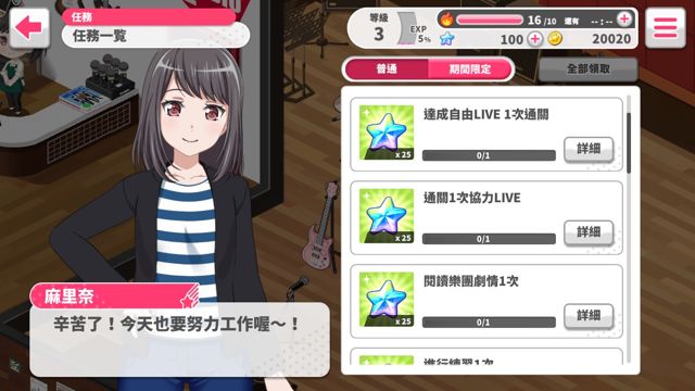 《BanG Dream！少女樂團派對》1.8v 版本開放 SS Rank、任務系統