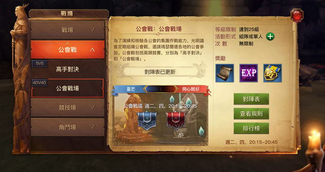 《光明之戰》雙平台上市同步釋出 PC 版 「公會戰」、「幽夢島」副本等內容曝光