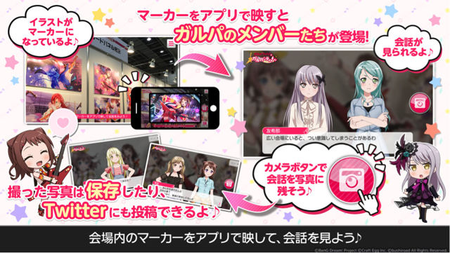 期間限定 AR 遊戲《BanG Dream！少女樂團派對 AR》曝光 透過對話享受互動樂趣