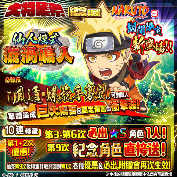 Jumputi Heroes 英雄气泡 大特集祭火影忍者篇登场仙人模式漩涡鸣人参战 漫影网