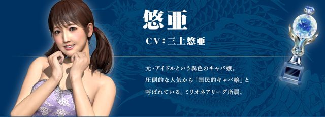 《人中之龍 極 2》公布「新 風化島」要素 明日花綺羅、三上悠亞等人氣性感女優參與演出