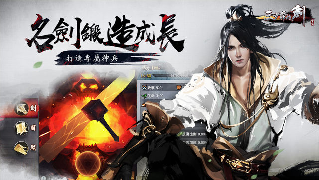 古龍同名經典武俠作品《三少爺的劍》改編手機遊戲 即日起開放事前登錄