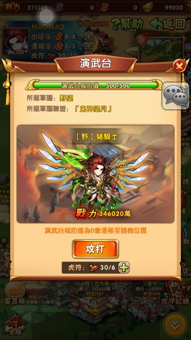 《少年三國志》開放全新 PVE 副本玩法「傳奇之路」 橙色武將開放轉職