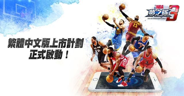 NBA 新賽季開幕！《NBA 夢之隊 3》同期宣布上市計劃