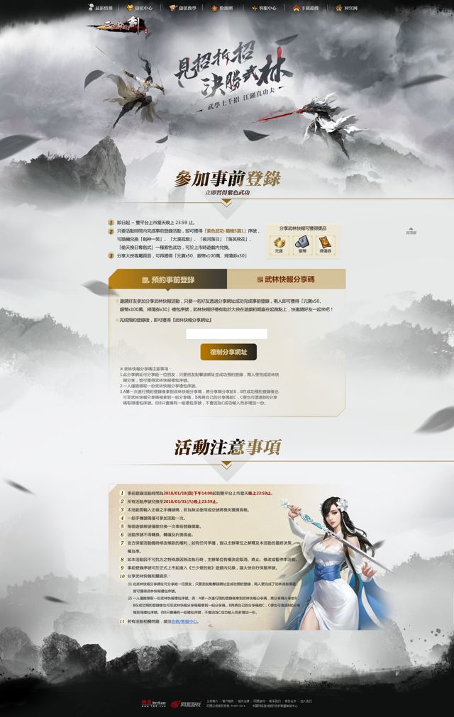 古龍同名經典武俠作品《三少爺的劍》改編手機遊戲 即日起開放事前登錄