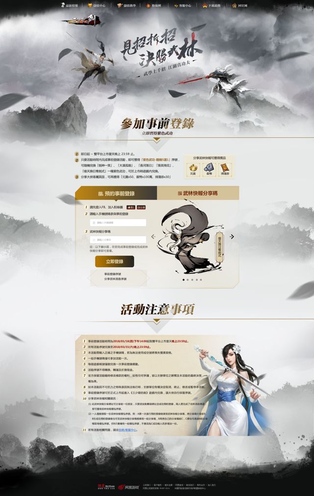 古龍同名經典武俠作品《三少爺的劍》改編手機遊戲 即日起開放事前登錄