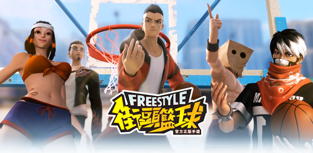 《Freestyle 街頭籃球》改版推出全新跨服賽事 新增「尖叫指數」玩法以及球員新技能