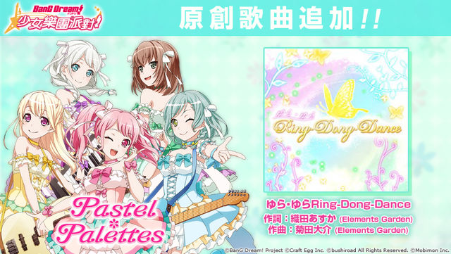 《BanG Dream！少女樂團派對》推出期間限定「花與蝶」轉蛋及 LIVE 活動「花苞綻放之時」