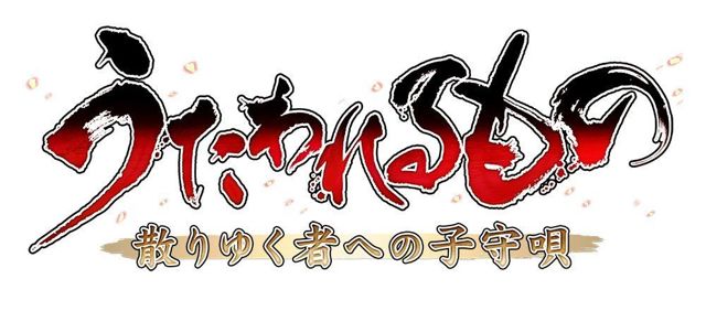 系列原點《受讚頌者 給逝者的搖籃曲》2018 年 4 月 26 日於 PS4 與 PS Vita 平台脫胎換骨