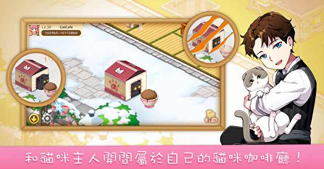游戏内共有超过 400 只不同的猫咪,多达 20 几种的主题风格与咖啡