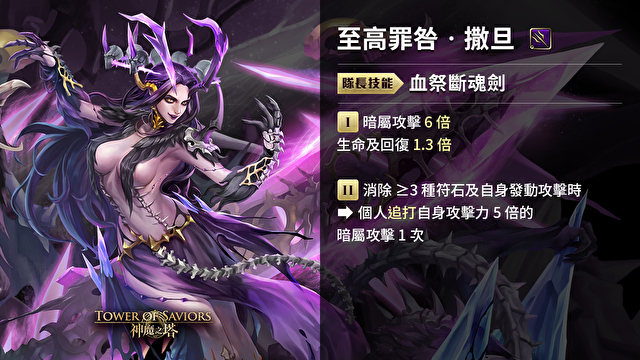 心得 墮天解放回歸 至高罪咎 七星撒旦輸出試算 神魔之塔哈啦板 巴哈姆特