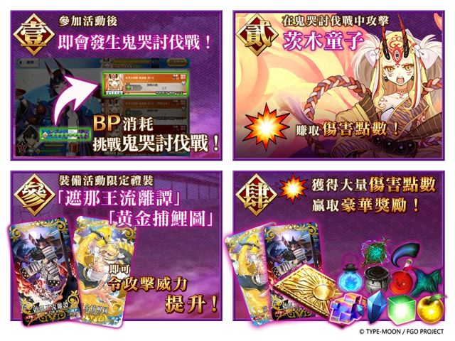 《Fate/Grand Order》限時高難度任務「鬼哭醉夢魔京羅生門」開放 酒吞童子現身