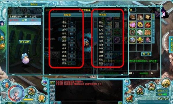 轉生前後性格數值