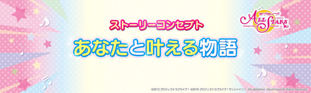 《LoveLive! 學園偶像祭》官方釋出東京電玩展新訊發表會焦點訊息