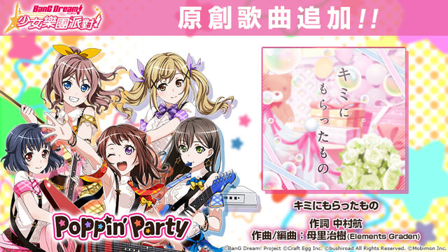 《BanG Dream！少女樂團派對》期間限定「里美的禮物之歌」活動開催