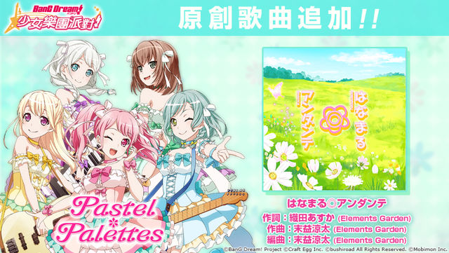 《BanG Dream！少女樂團派對》期間限定「向前邁進的道路，是充滿色彩的未來」活動開催