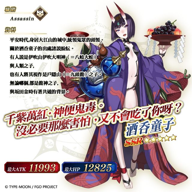 《Fate/Grand Order》限時高難度任務「鬼哭醉夢魔京羅生門」開放 酒吞童子現身